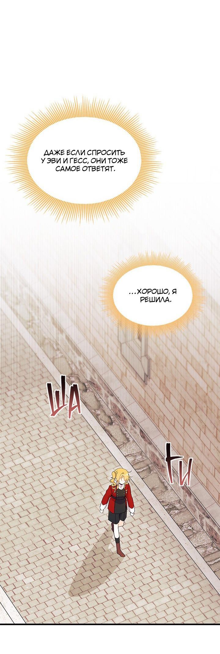 Read Я не хочу быть сводницей Manga Online