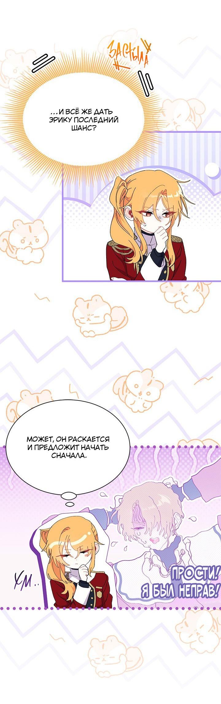 Read Я не хочу быть сводницей Manga Online