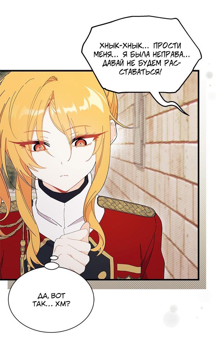 Read Я не хочу быть сводницей Manga Online