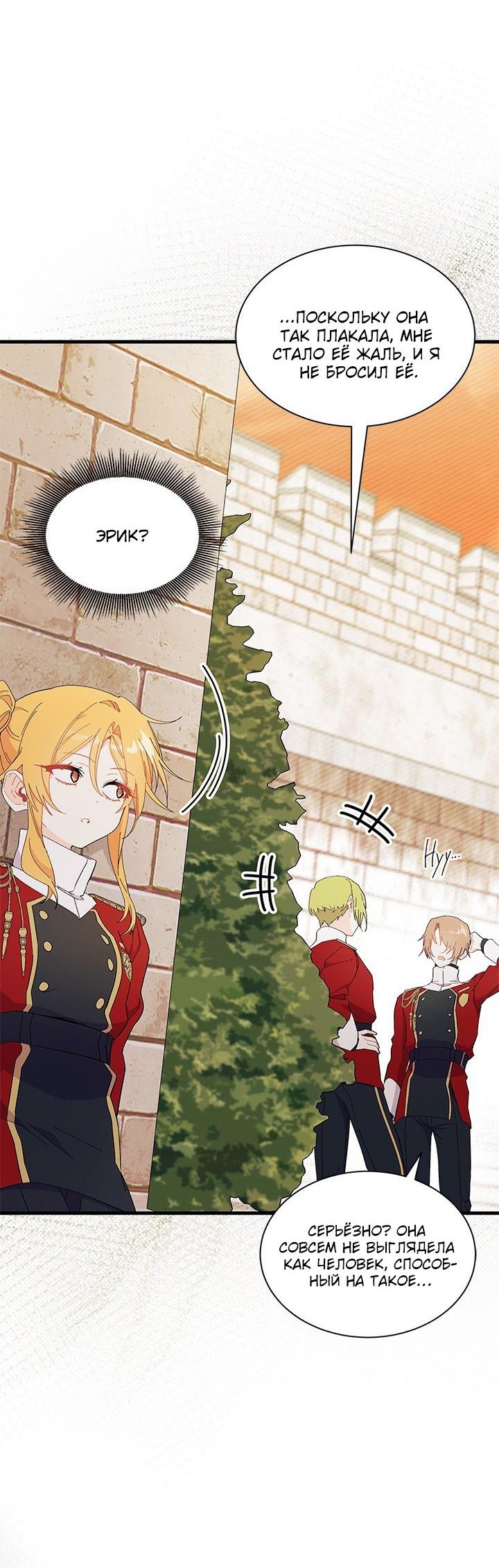 Read Я не хочу быть сводницей Manga Online