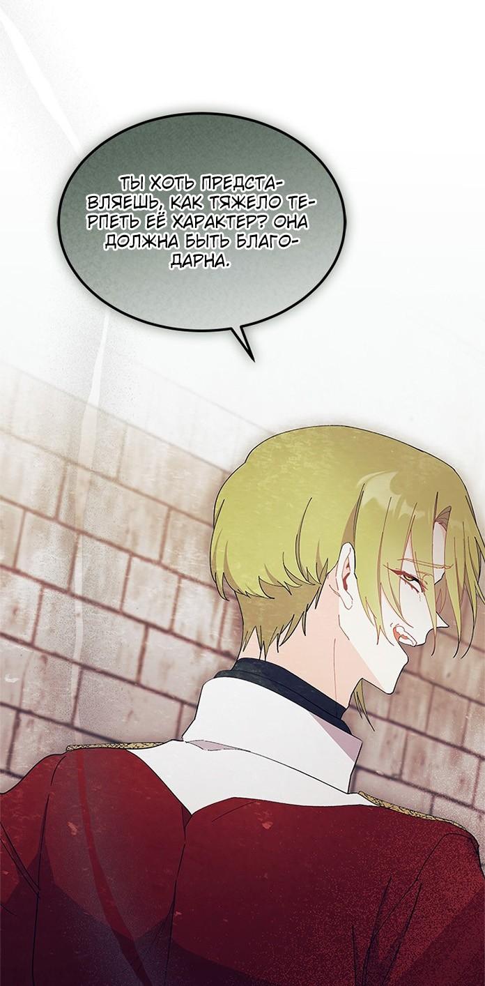 Read Я не хочу быть сводницей Manga Online