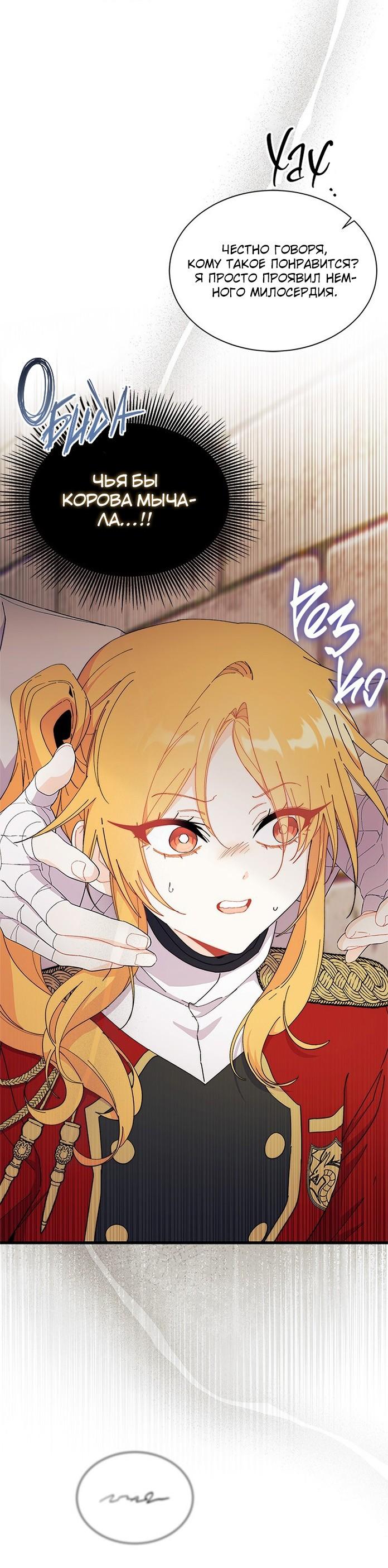 Read Я не хочу быть сводницей Manga Online