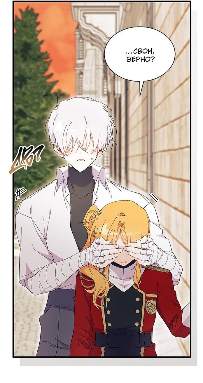 Read Я не хочу быть сводницей Manga Online