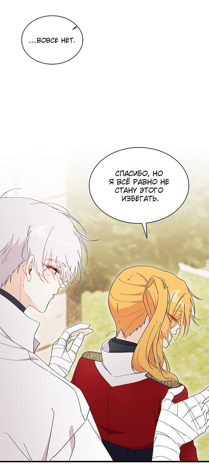 Read Я не хочу быть сводницей Manga Online