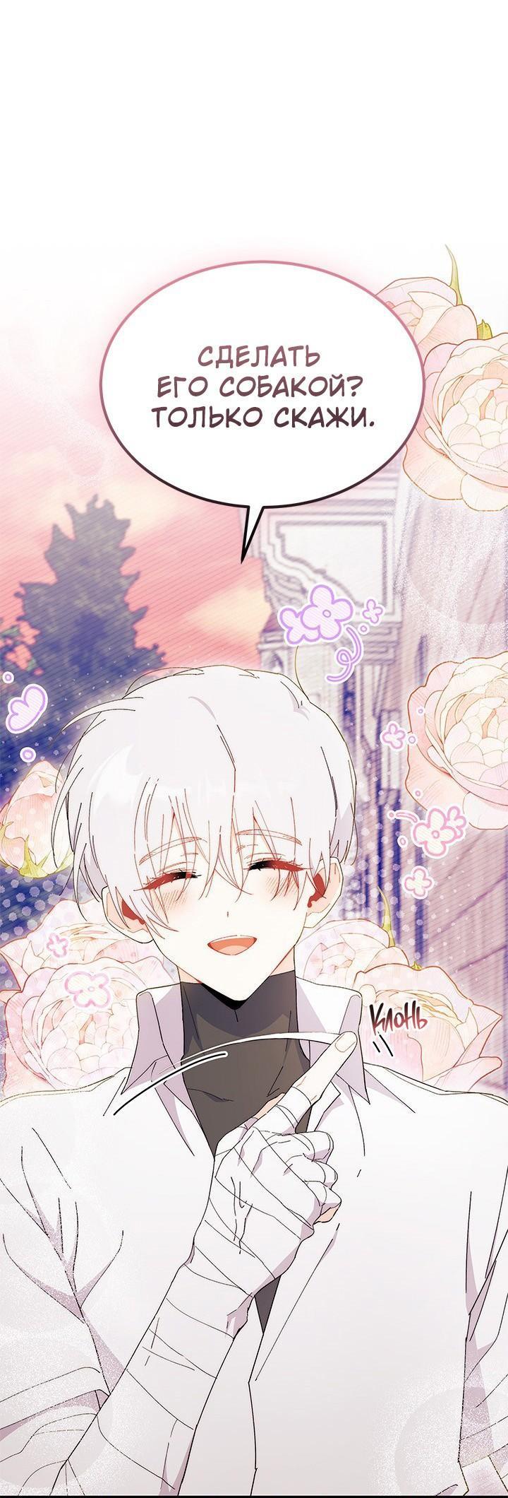 Read Я не хочу быть сводницей Manga Online