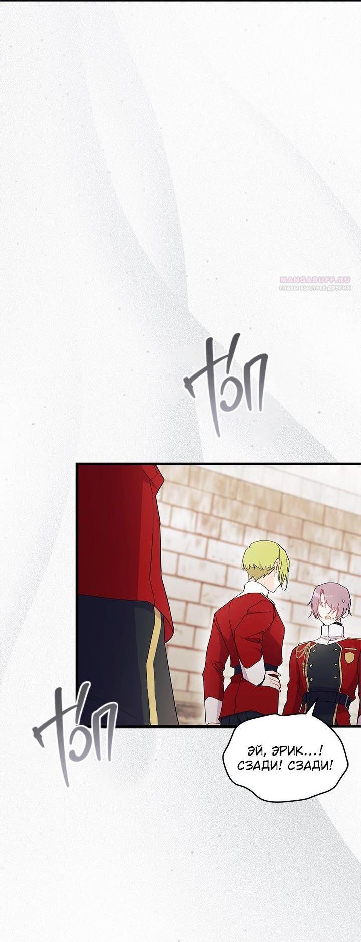 Read Я не хочу быть сводницей Manga Online