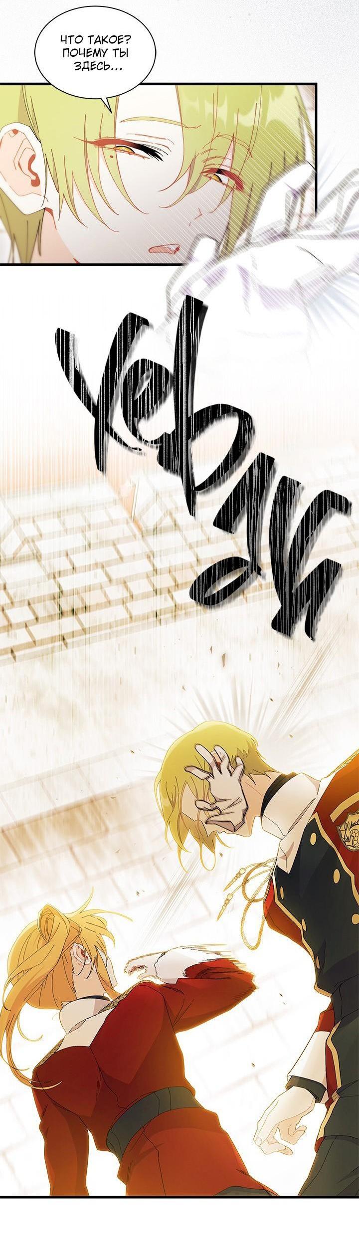 Read Я не хочу быть сводницей Manga Online