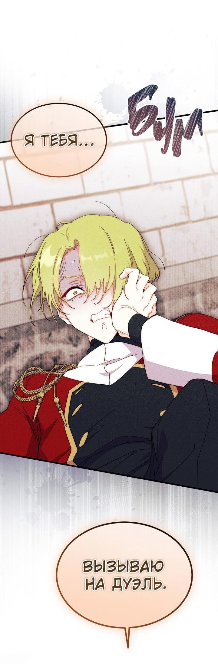 Read Я не хочу быть сводницей Manga Online