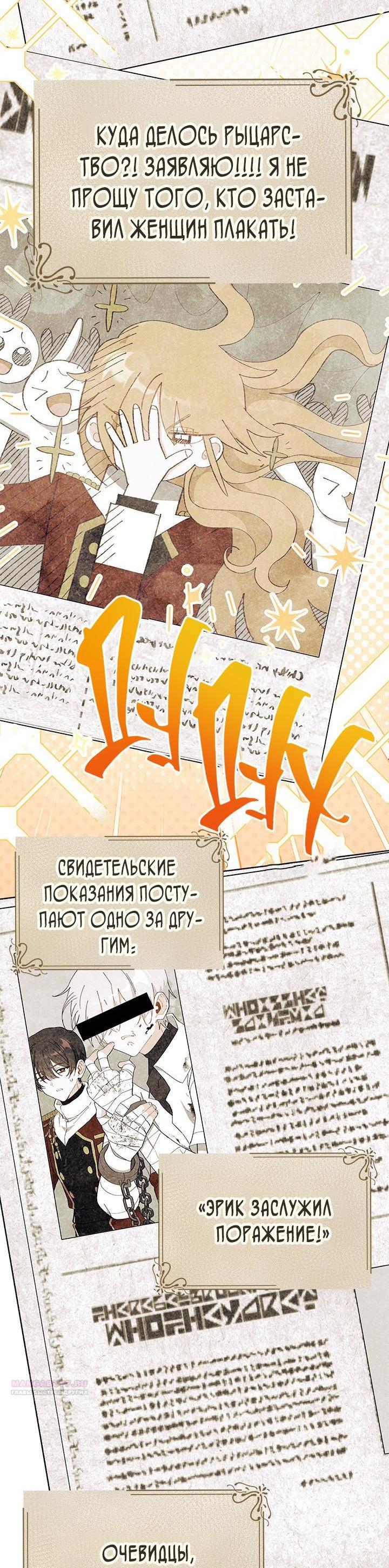 Read Я не хочу быть сводницей Manga Online