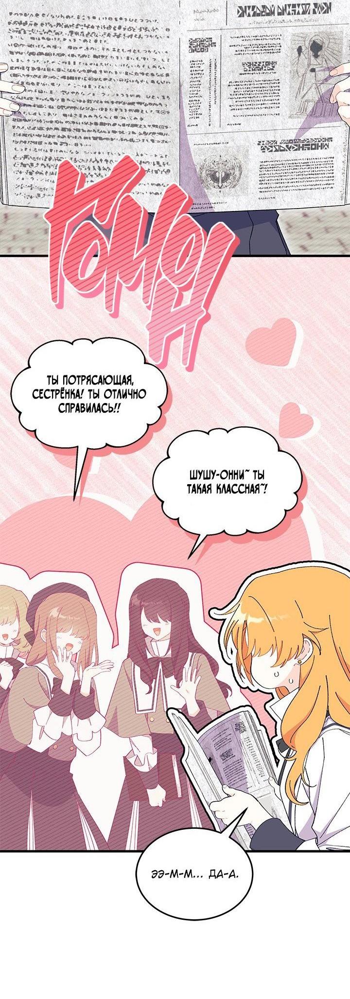 Read Я не хочу быть сводницей Manga Online