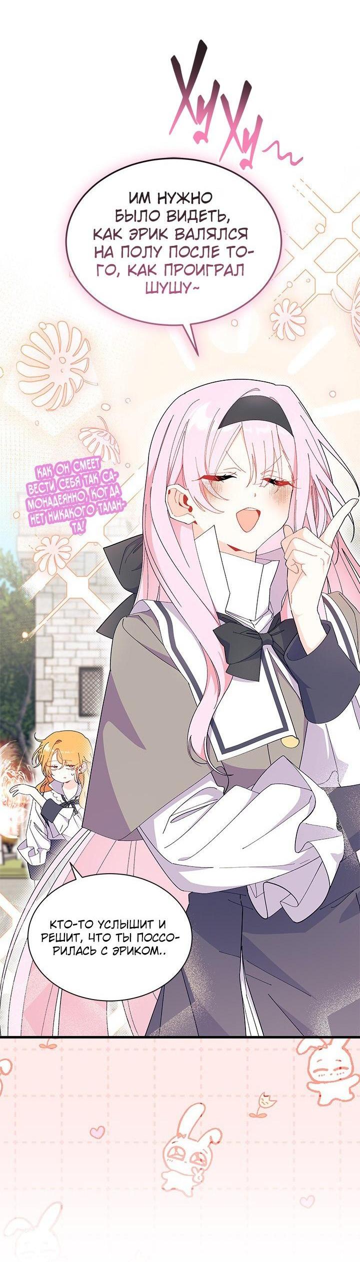 Read Я не хочу быть сводницей Manga Online