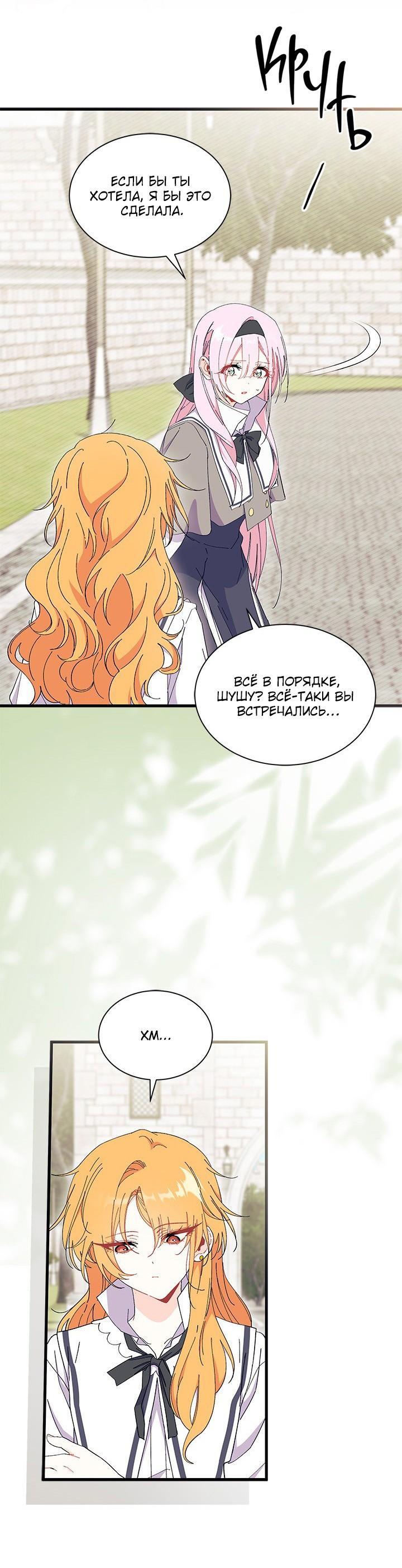 Read Я не хочу быть сводницей Manga Online