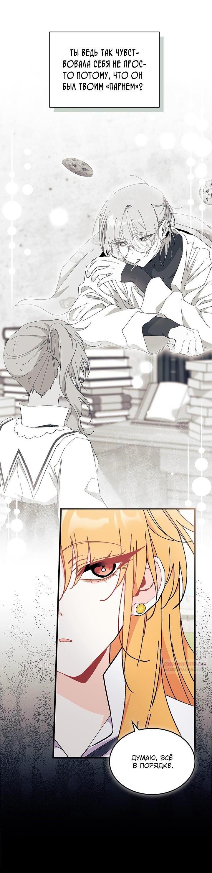 Read Я не хочу быть сводницей Manga Online