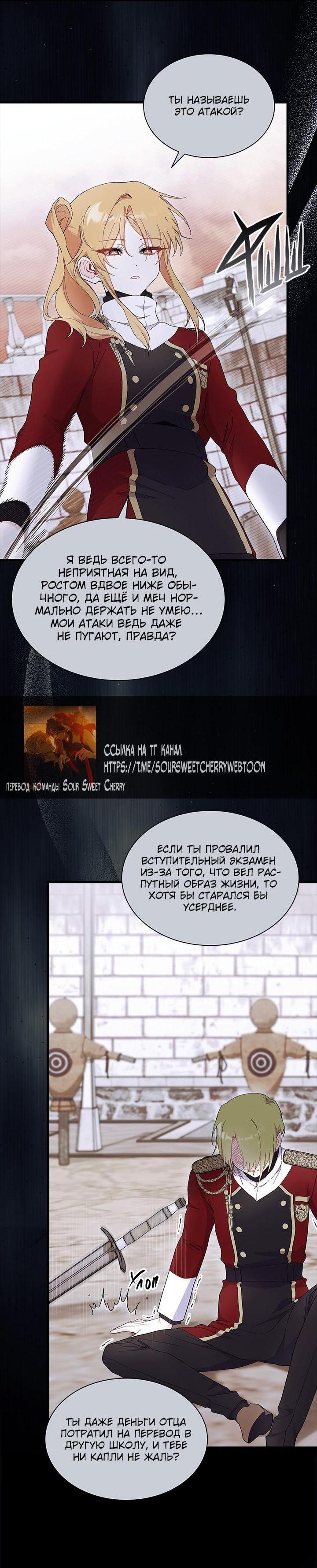 Read Я не хочу быть сводницей Manga Online