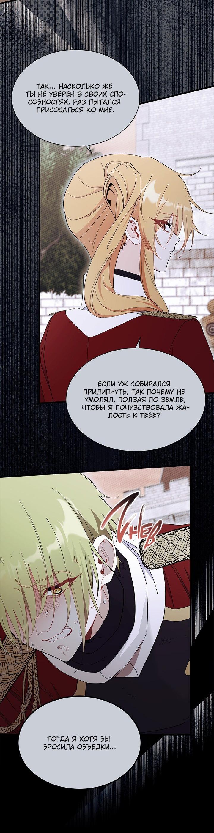 Read Я не хочу быть сводницей Manga Online