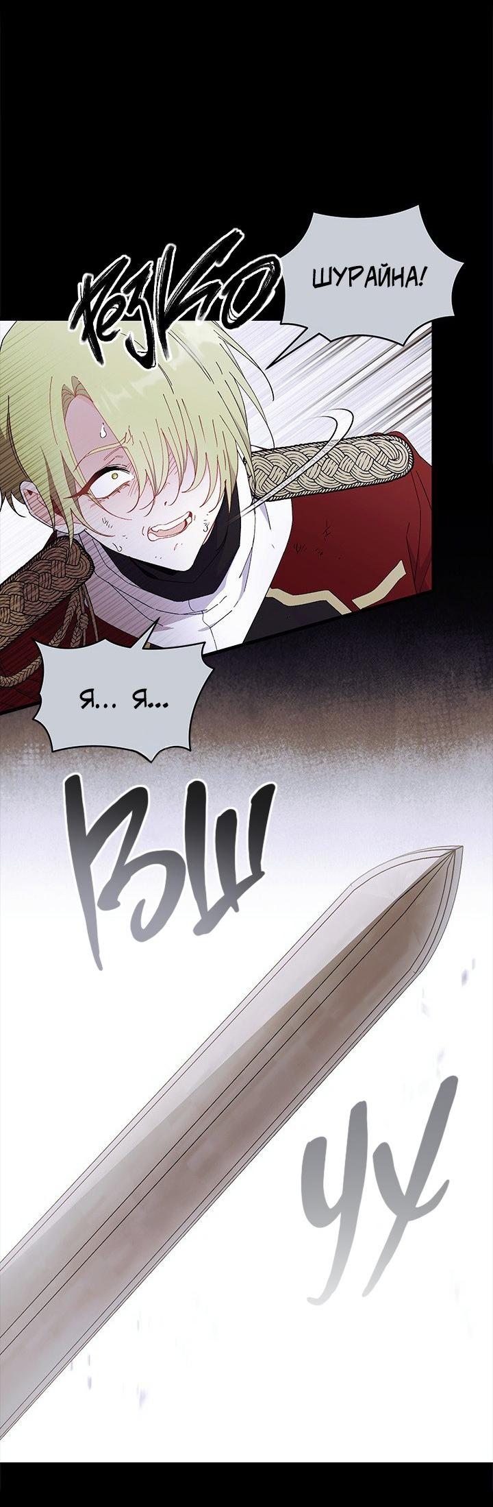 Read Я не хочу быть сводницей Manga Online