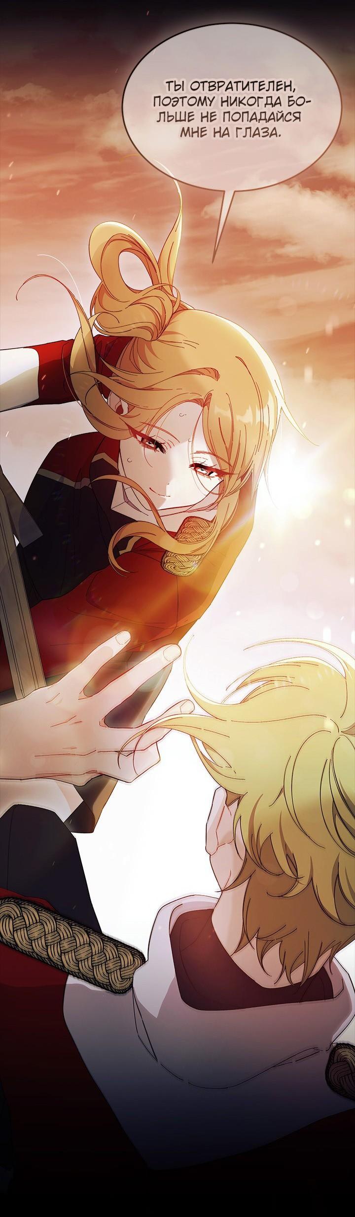 Read Я не хочу быть сводницей Manga Online