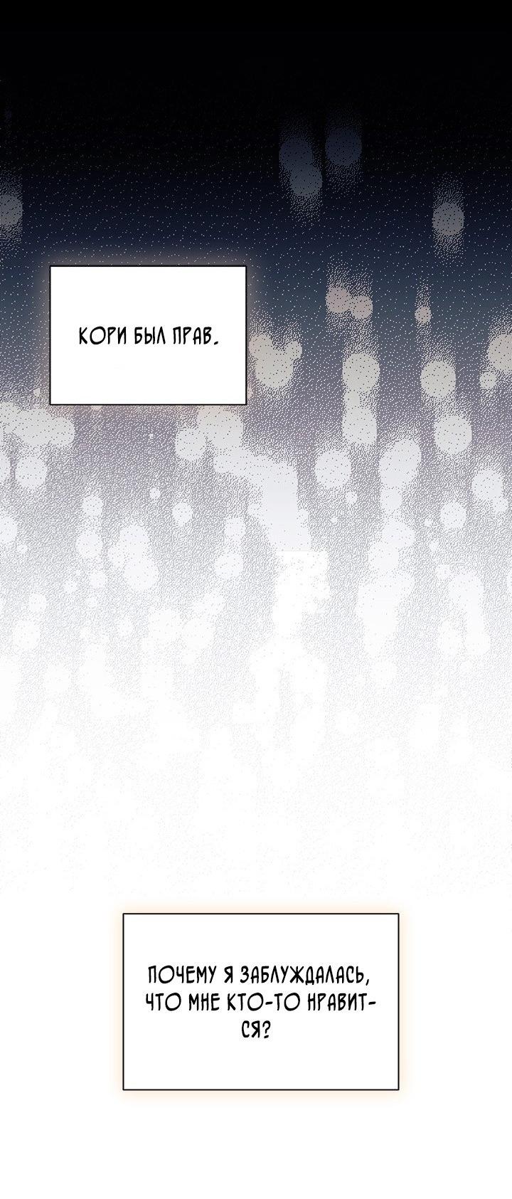 Read Я не хочу быть сводницей Manga Online