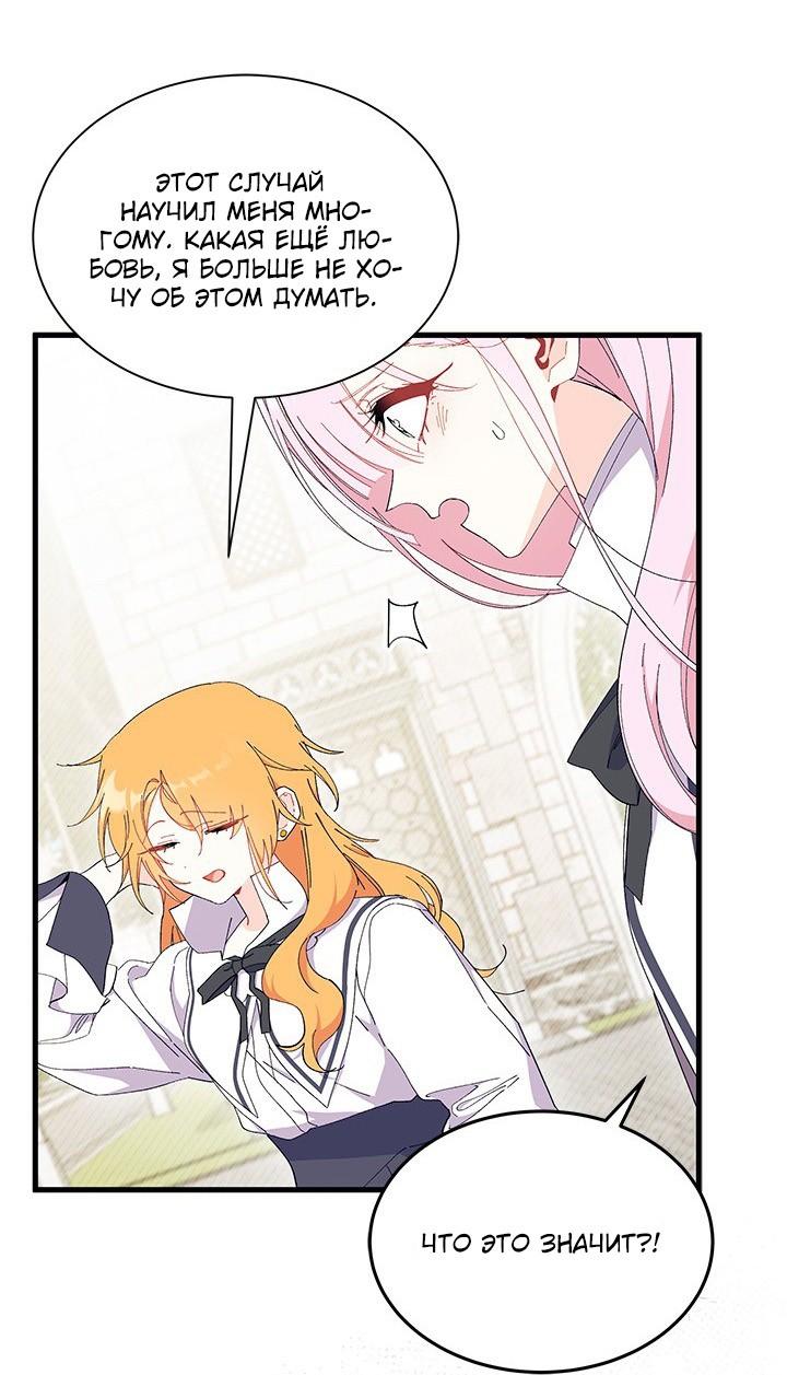 Read Я не хочу быть сводницей Manga Online