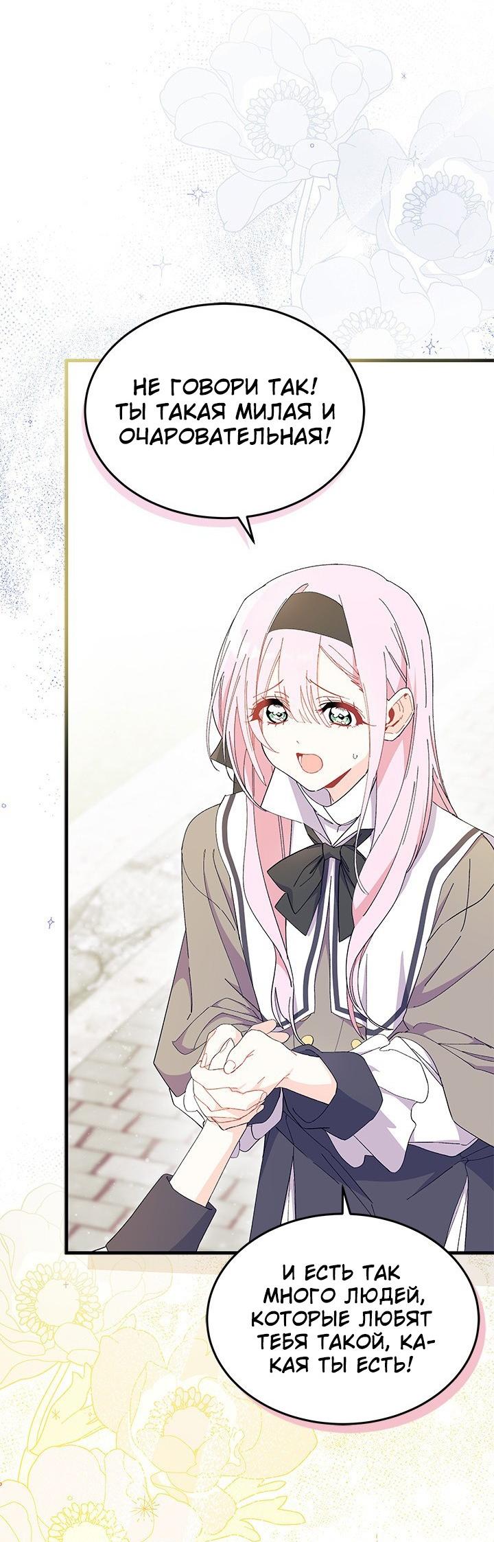 Read Я не хочу быть сводницей Manga Online