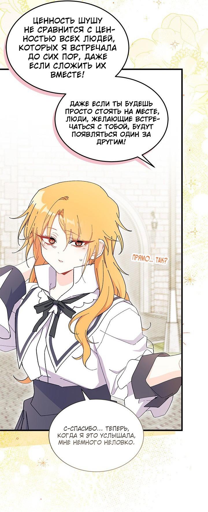 Read Я не хочу быть сводницей Manga Online