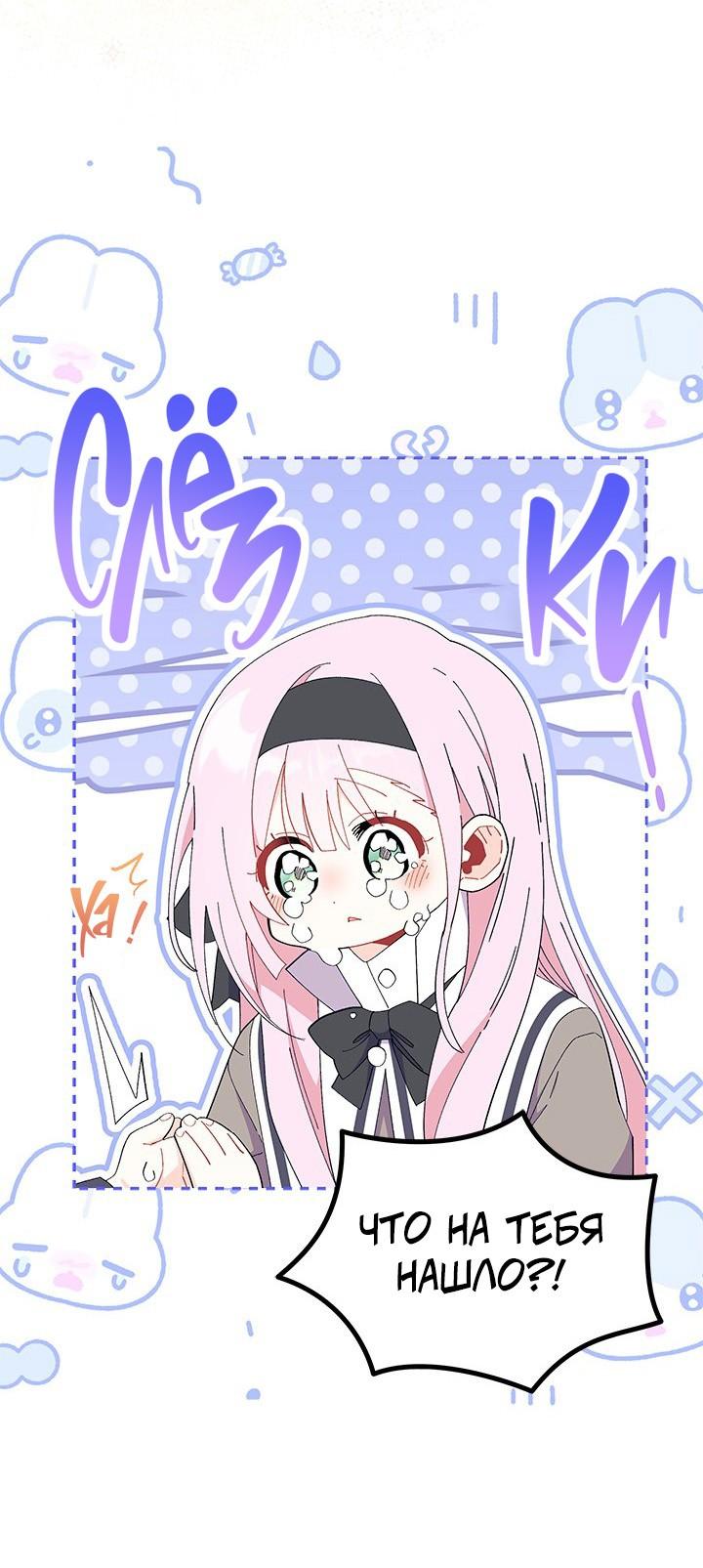 Read Я не хочу быть сводницей Manga Online