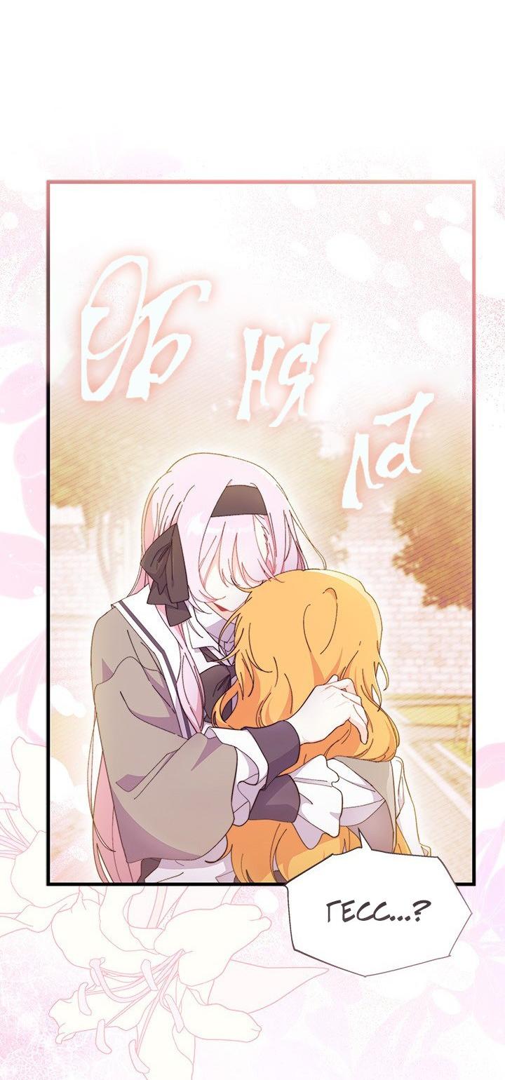 Read Я не хочу быть сводницей Manga Online