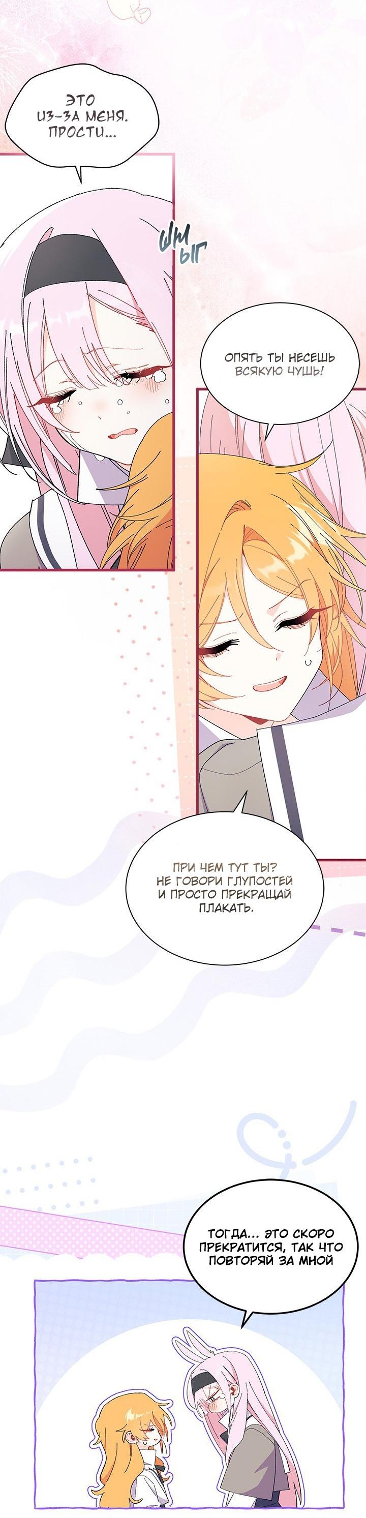 Read Я не хочу быть сводницей Manga Online