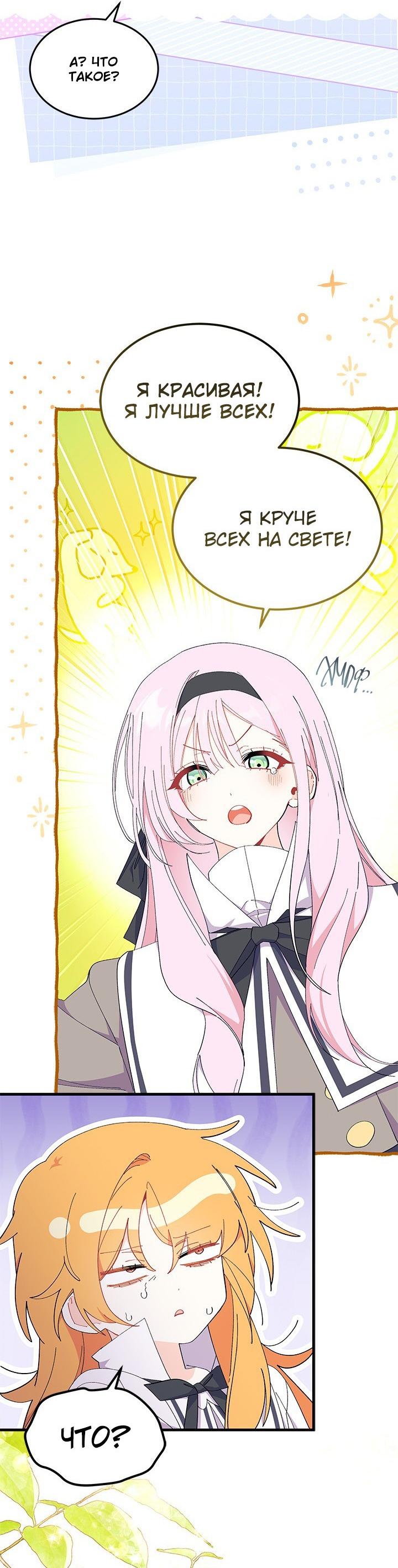 Read Я не хочу быть сводницей Manga Online