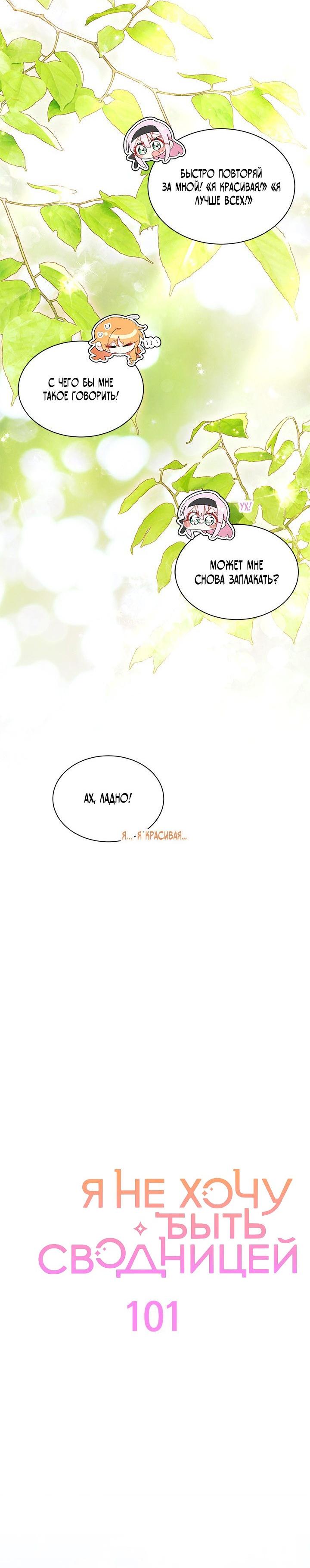 Read Я не хочу быть сводницей Manga Online