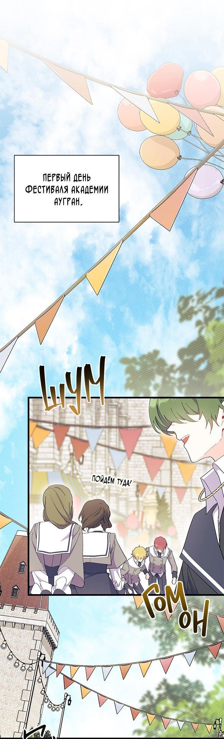 Read Я не хочу быть сводницей Manga Online