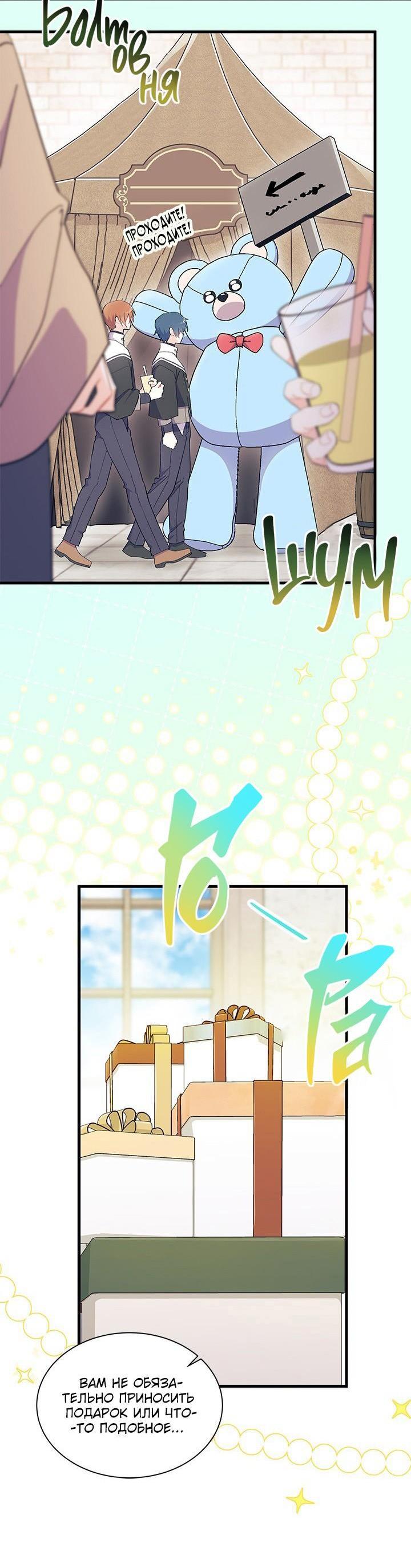 Read Я не хочу быть сводницей Manga Online