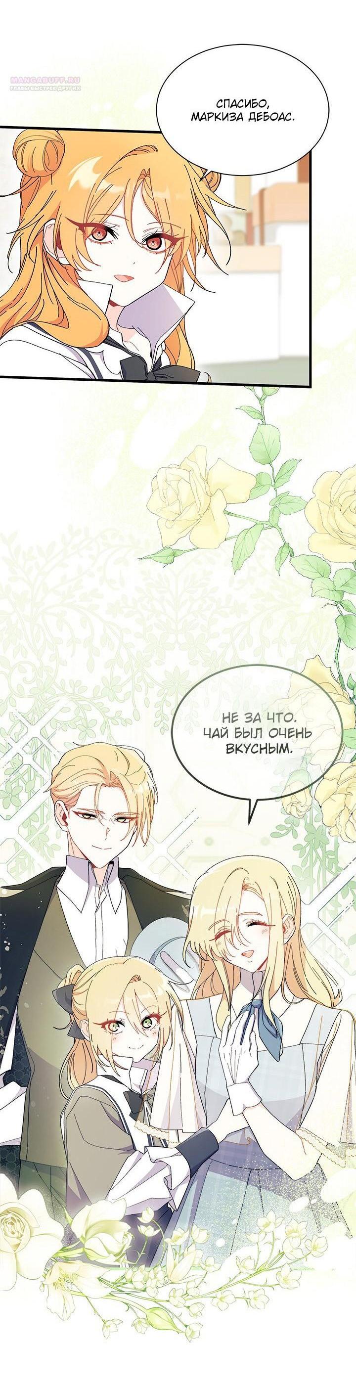 Read Я не хочу быть сводницей Manga Online