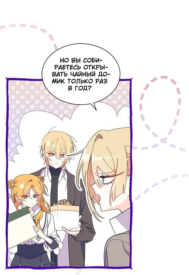 Read Я не хочу быть сводницей Manga Online