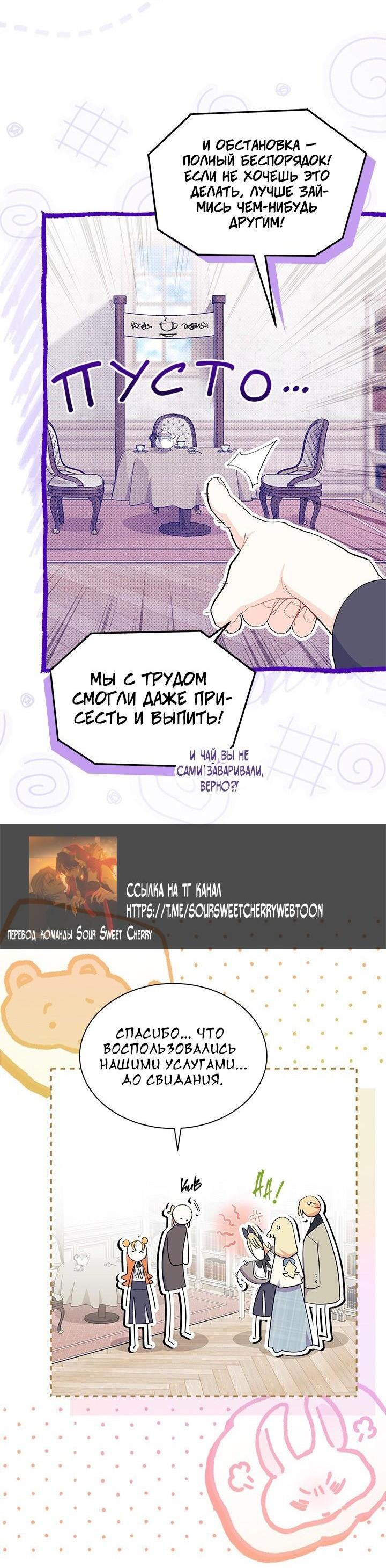 Read Я не хочу быть сводницей Manga Online