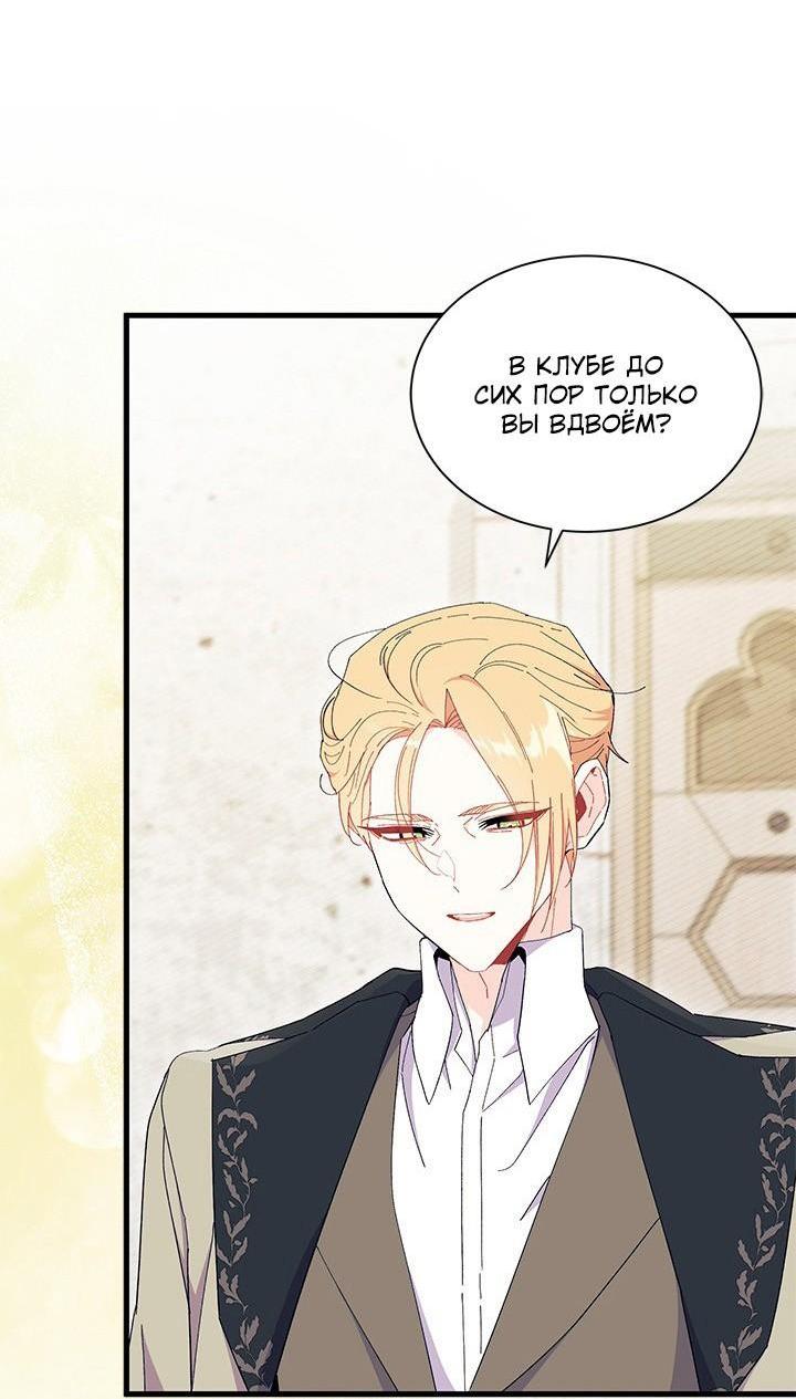 Read Я не хочу быть сводницей Manga Online