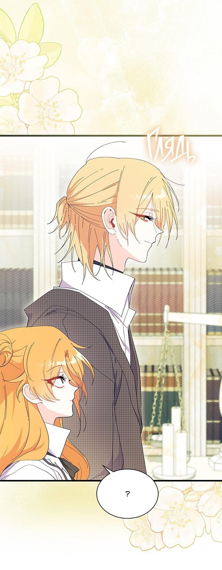 Read Я не хочу быть сводницей Manga Online