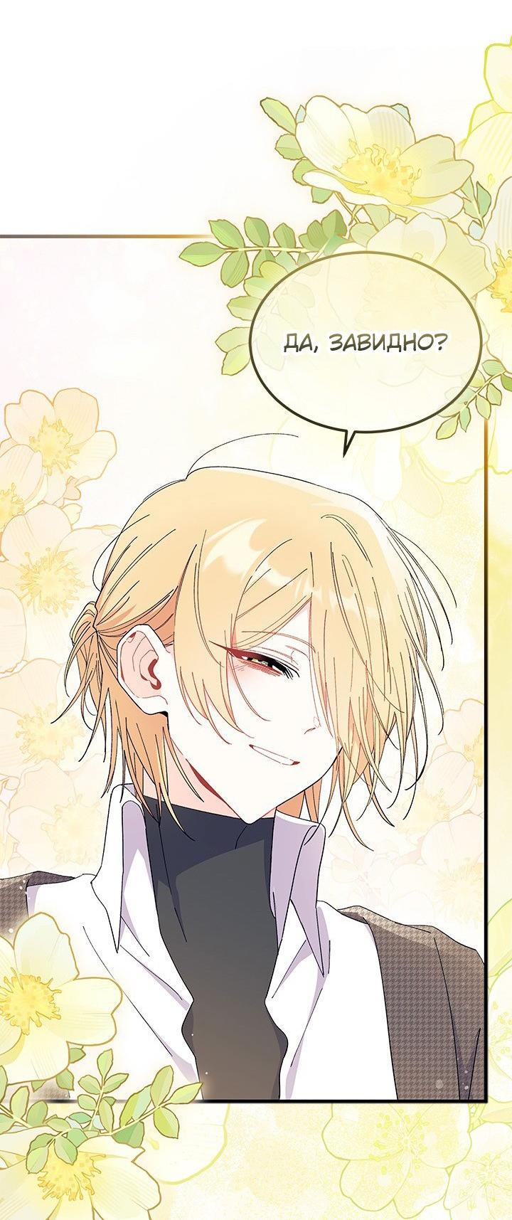 Read Я не хочу быть сводницей Manga Online