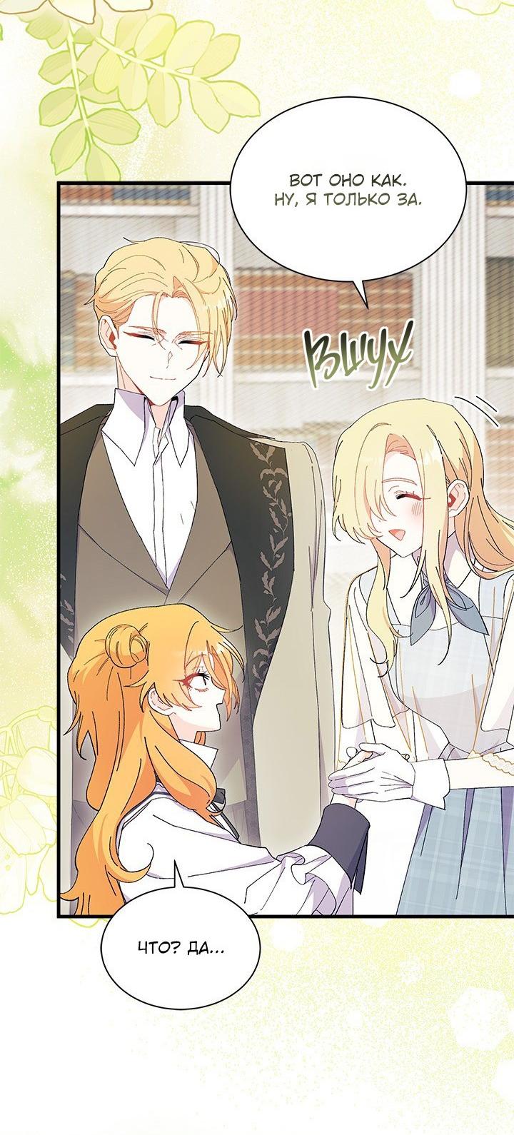 Read Я не хочу быть сводницей Manga Online