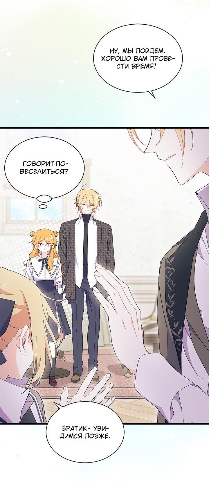 Read Я не хочу быть сводницей Manga Online