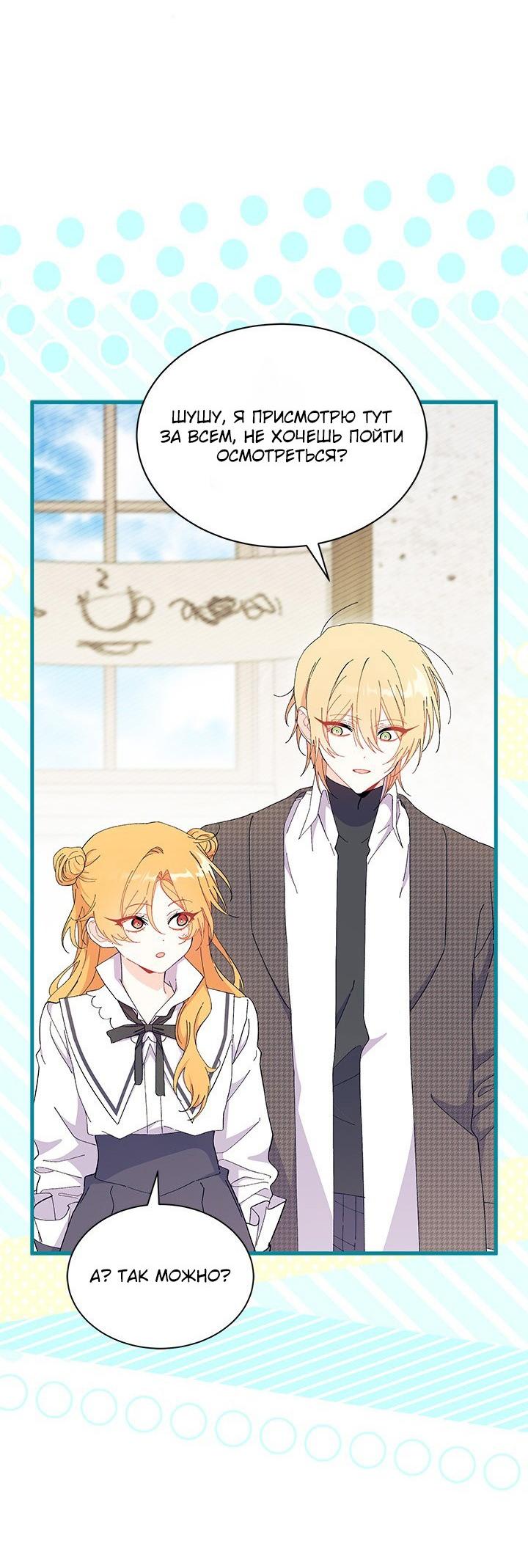 Read Я не хочу быть сводницей Manga Online