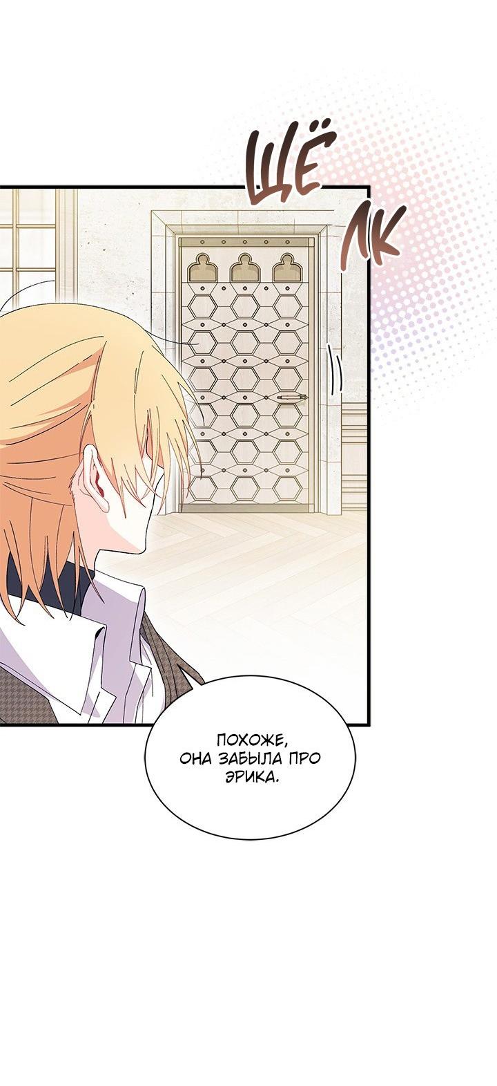 Read Я не хочу быть сводницей Manga Online