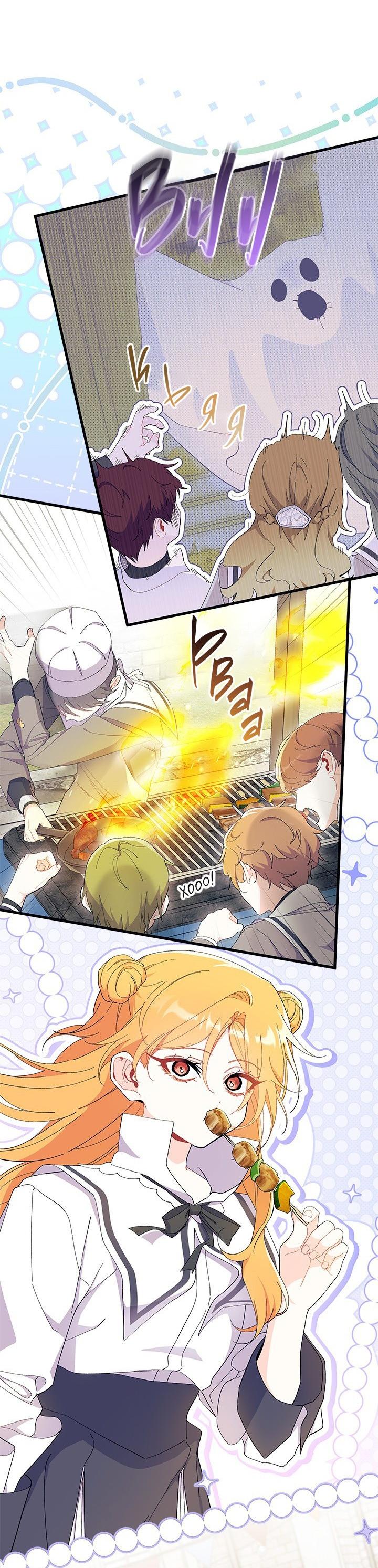 Read Я не хочу быть сводницей Manga Online