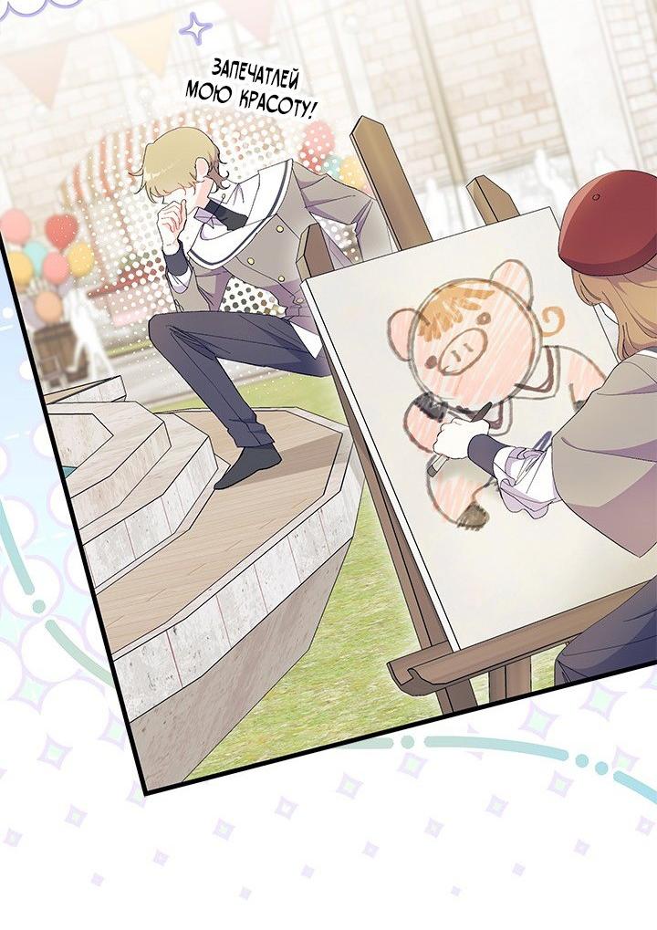 Read Я не хочу быть сводницей Manga Online