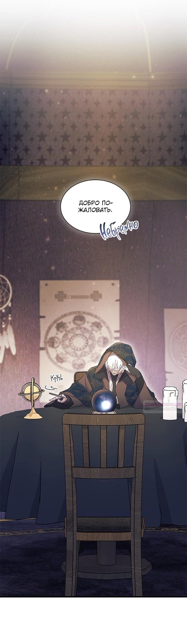 Read Я не хочу быть сводницей Manga Online