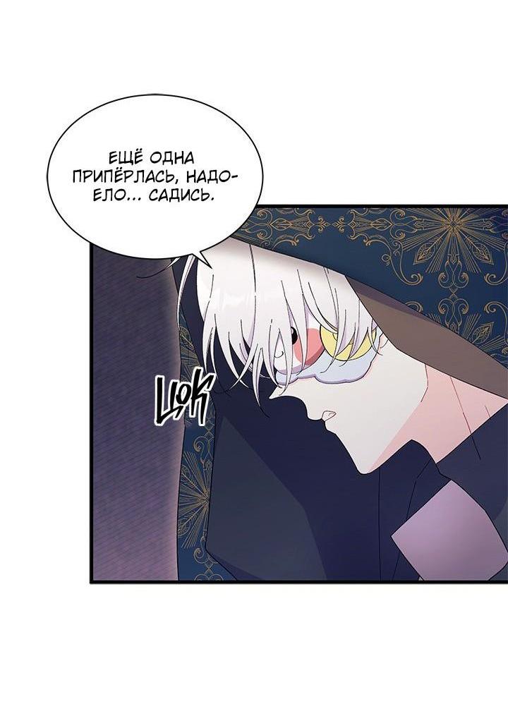 Read Я не хочу быть сводницей Manga Online