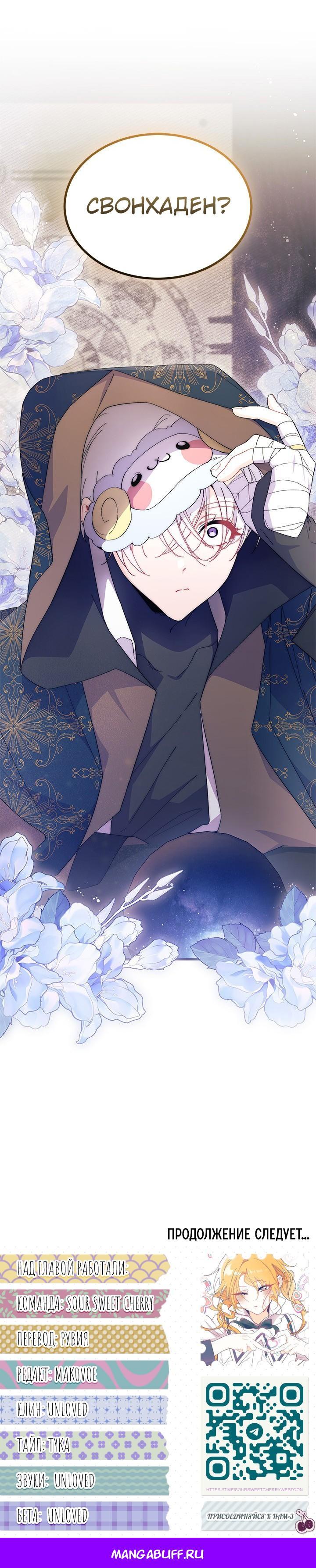 Read Я не хочу быть сводницей Manga Online