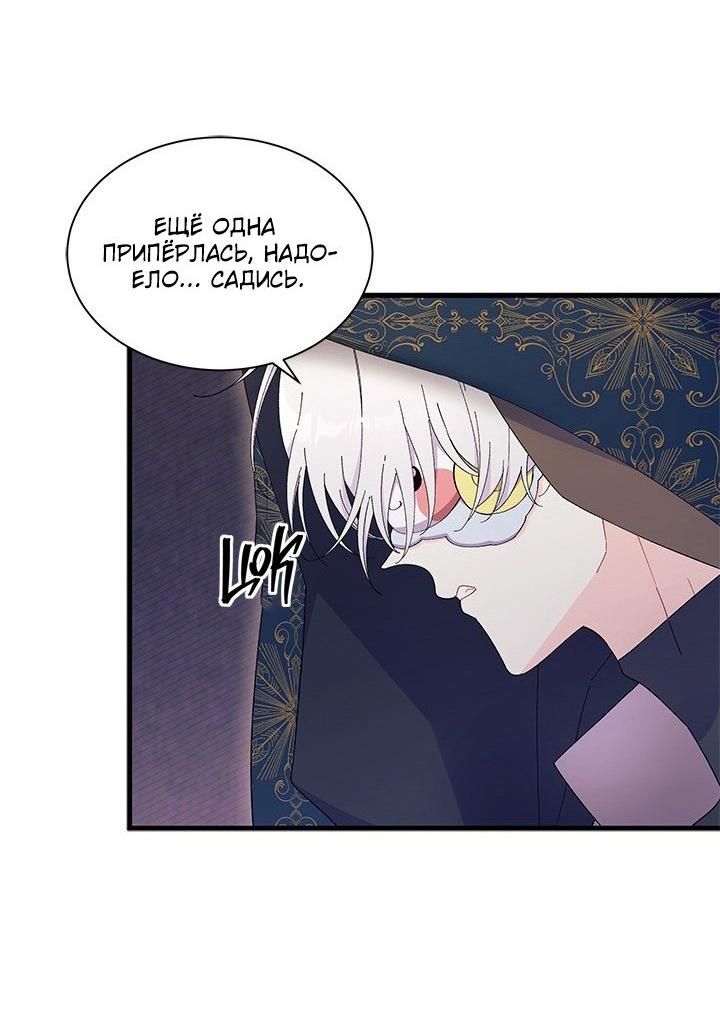 Read Я не хочу быть сводницей Manga Online