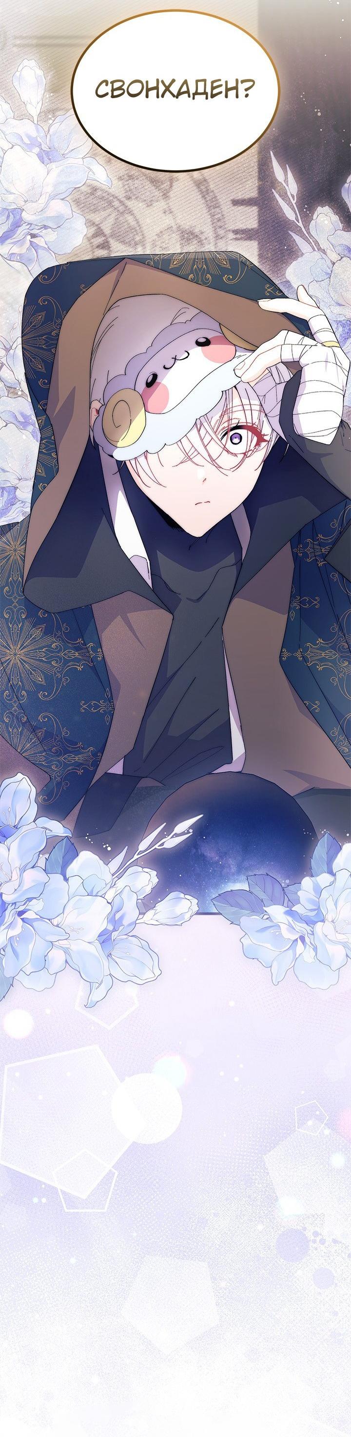 Read Я не хочу быть сводницей Manga Online