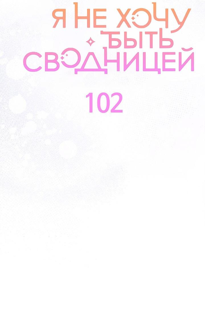 Read Я не хочу быть сводницей Manga Online